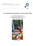 РУССКИЙ ЯЗЫК ДЛЯ НАЧИНАЮЩИХ – RUSSISK FOR BEGYNDERE ES26